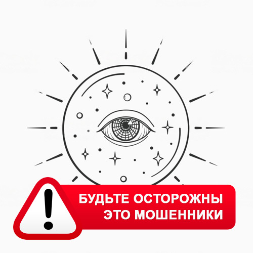 Союз Магов России в Волгореченске – это мошенники